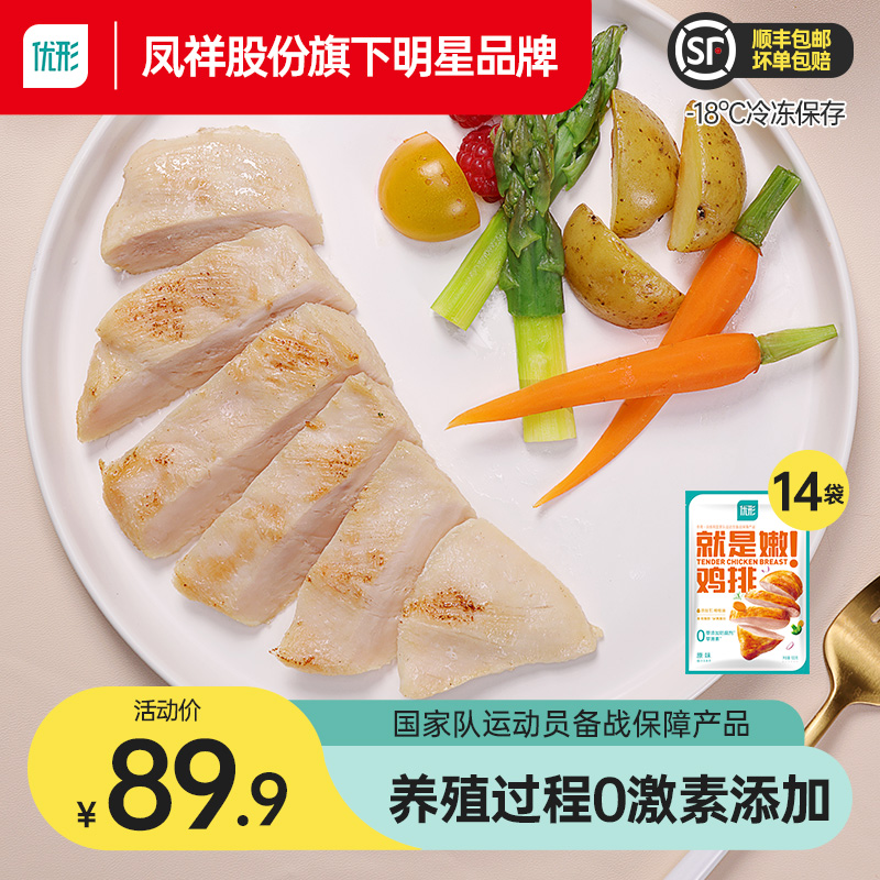 香煎鸡排鸡胸肉半成品高蛋白