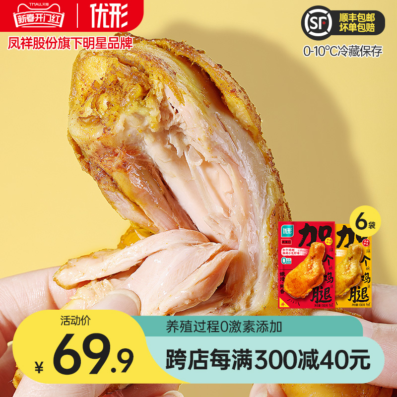 优形加个开袋即食户外代餐大鸡腿