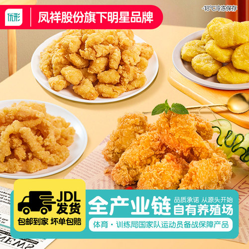 凤祥食品炸鸡半成品空气炸锅食材