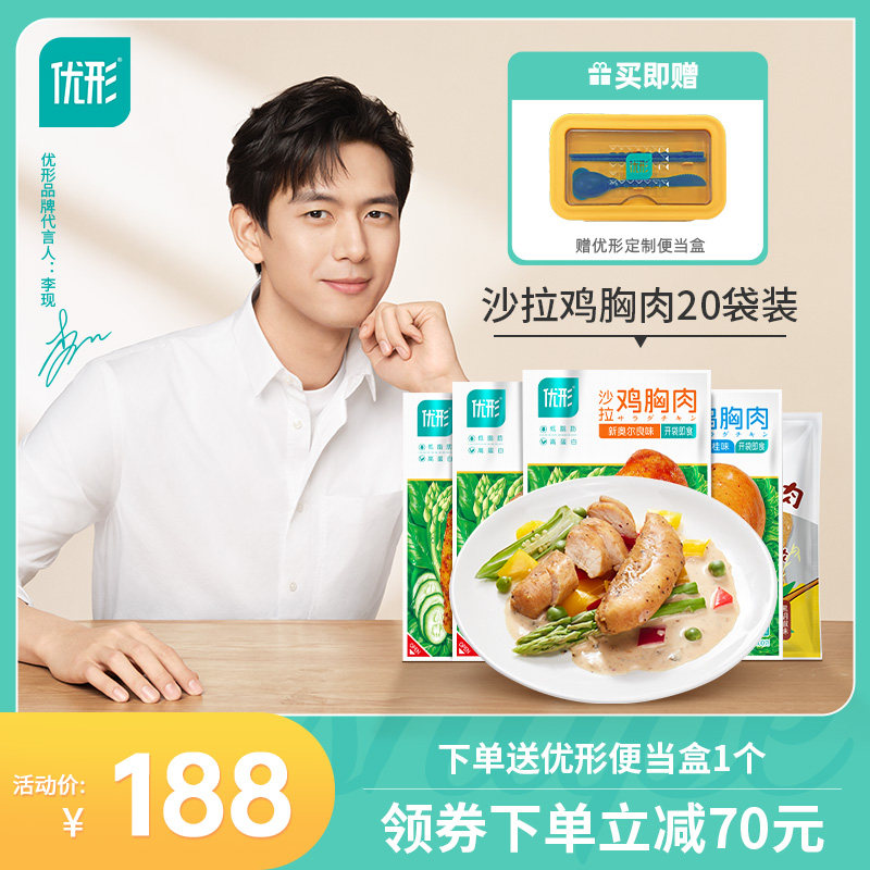 优形沙拉鸡胸肉20袋组合装低脂高蛋白鸡肉零食饱腹代餐即食鸡胸肉
