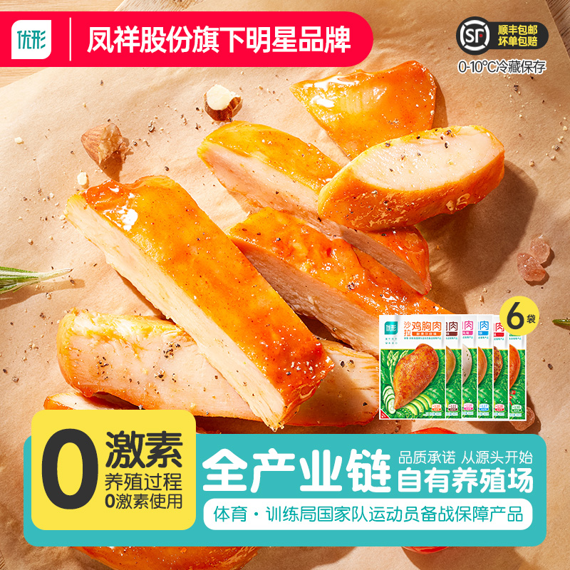 凤祥/优形鸡胸肉即食低脂高蛋白