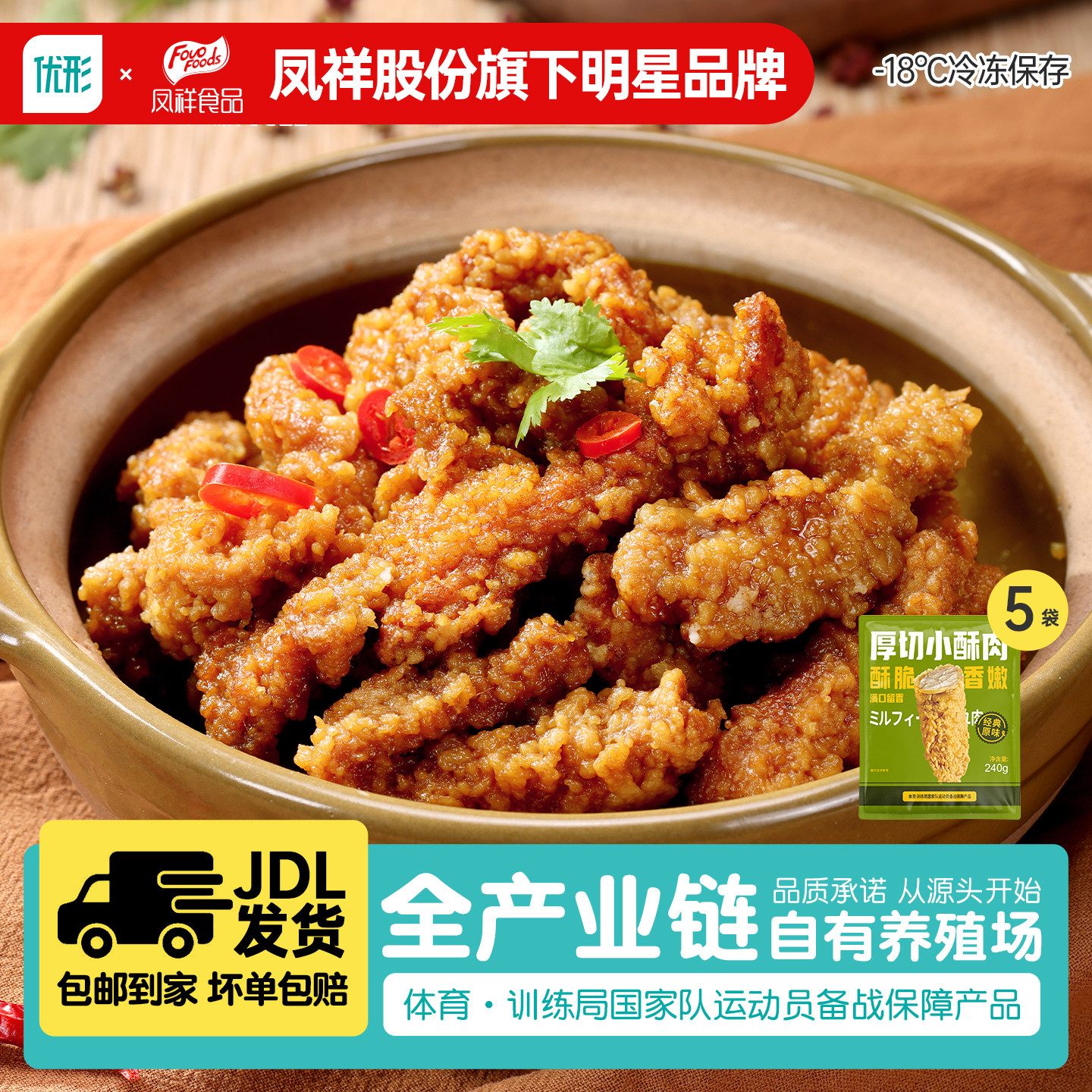 凤祥炸鸡半成品鸡柳小酥肉油炸酥肉鸡肉火锅食材凤祥食品旗舰店