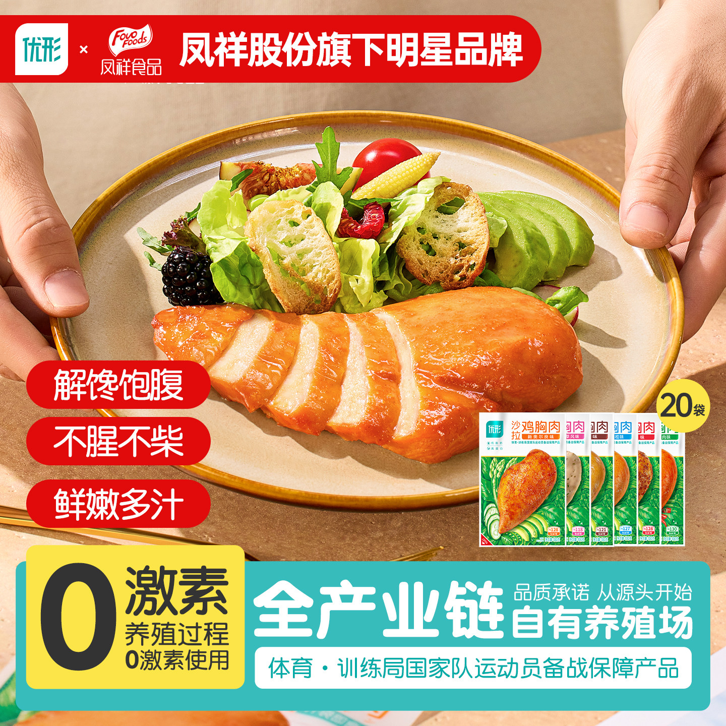 优形鸡胸肉高蛋白低脂鸡肉零食饱腹代餐轻食主食鸡胸肉减0肥脂餐
