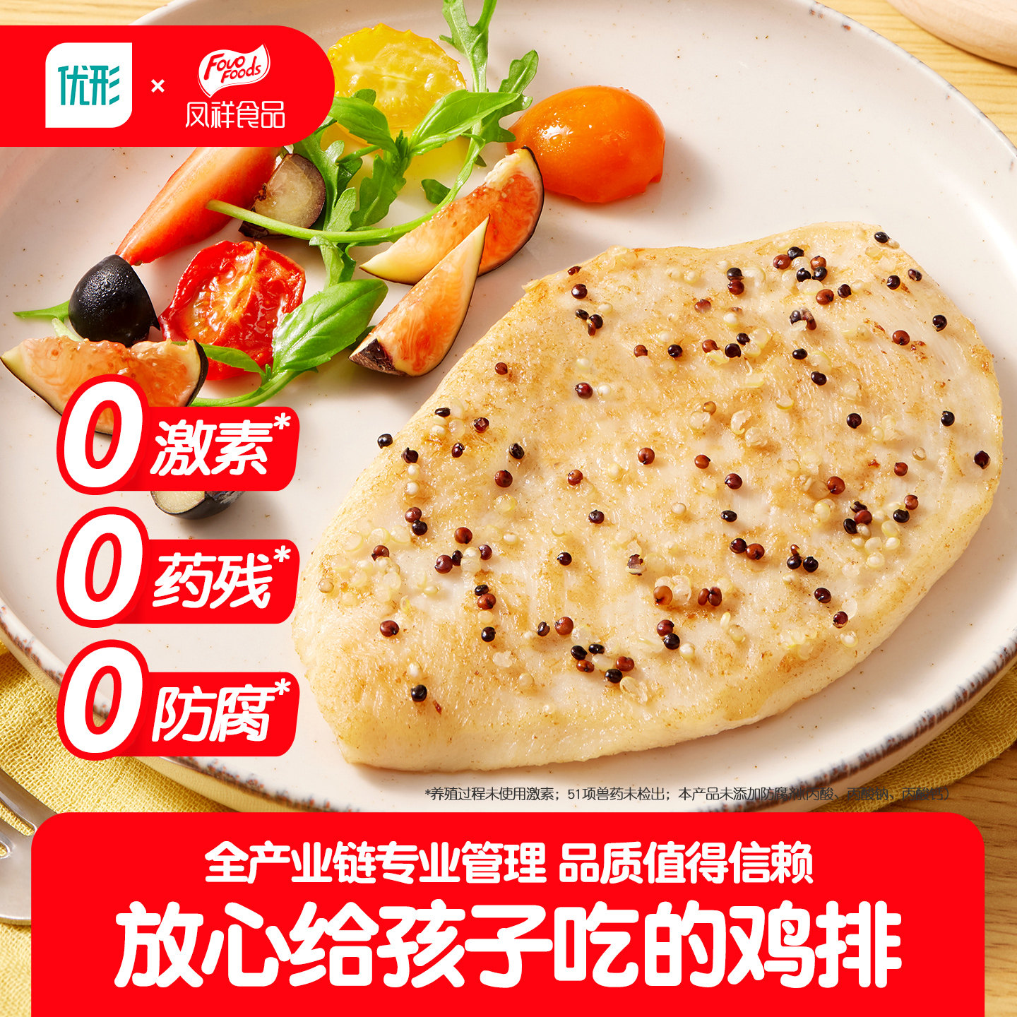 优形就是嫩鸡排减0肥代餐主食凤祥鸡胸肉儿童早餐无添加香煎鸡排