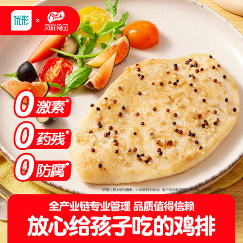 优形香煎鸡排凤祥鸡胸肉儿童鸡排