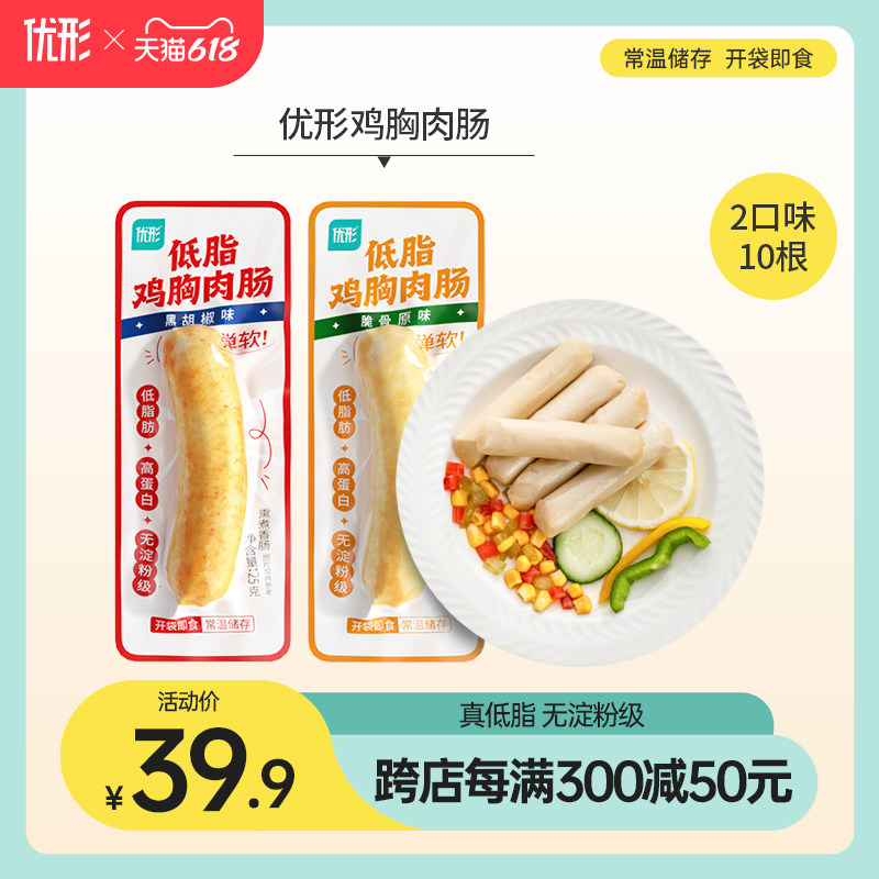 优形鸡胸肉肠2口味10袋低脂高蛋白鸡肉零食办公室解馋休闲零食