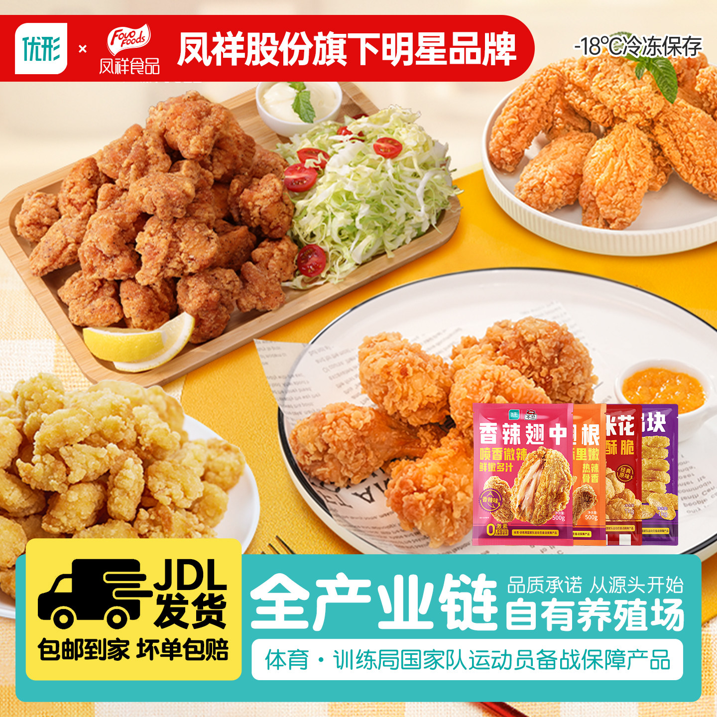 凤祥食品炸鸡半成品空气炸锅食材快手菜盐酥鸡黄金鸡块鸡柳鸡米花