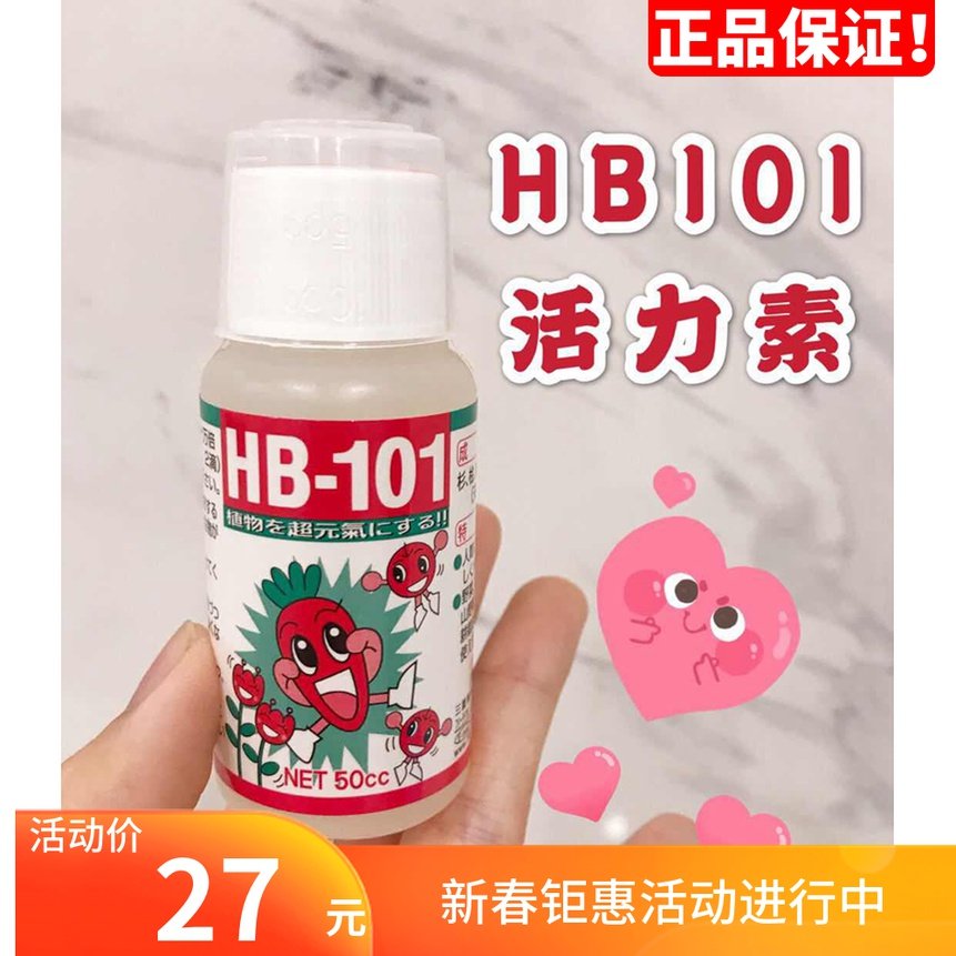 日本进口hb101活力素多肉植物营养液花肥通用多肉肥料专用液体肥