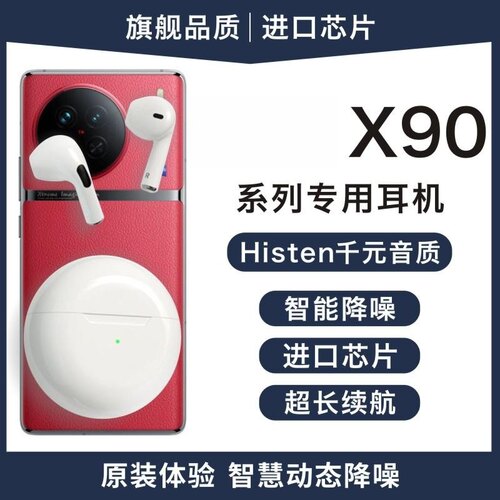 适用vivoX90S蓝牙耳机无线x9Os专用vovo女士s16新型pro原装s17