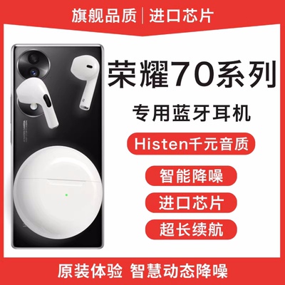 适用于华为荣耀70蓝牙耳机70pro无线70por迷你7o无线honor 70pr0