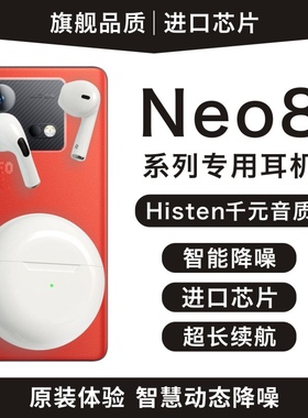 适用iqooneo8蓝牙耳机iqooneo8pro真无线iqooneo7手机neo8爱酷pro