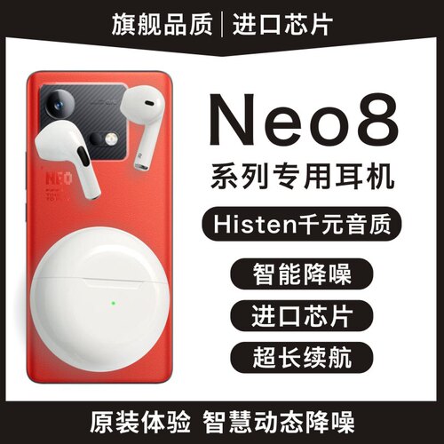 适用iqooneo8蓝牙耳机iqooneo8pro真无线iqooneo7手机neo8爱酷pro