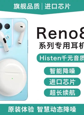 适用OPPO Reno8 Ren09 Rano10 pro pr0＋十无线蓝牙耳机0pp0原装