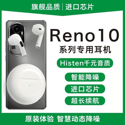 适用opporeno10pro+无线蓝牙耳机手机oppo reno10pro十耳麦ren010
