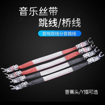 音乐丝带超高音音箱跳线