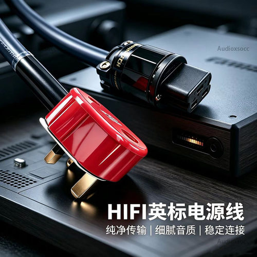 AudioXSOCC发烧英标电源线C19