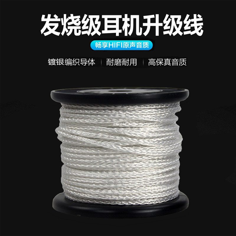 包邮hifi发烧级7N单晶铜镀银特富龙纯银线对录线耳机线信号线散线