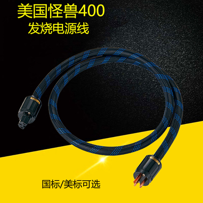 AudioXSOCC发烧音响电源线