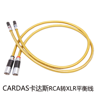 美国CARDAS卡达斯RCA转XLR平衡线发烧级信号线双莲花转卡侬音频线