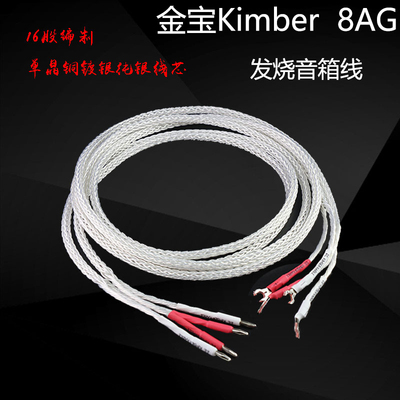 AudioXSOCC单晶铜镀银音响喇叭线