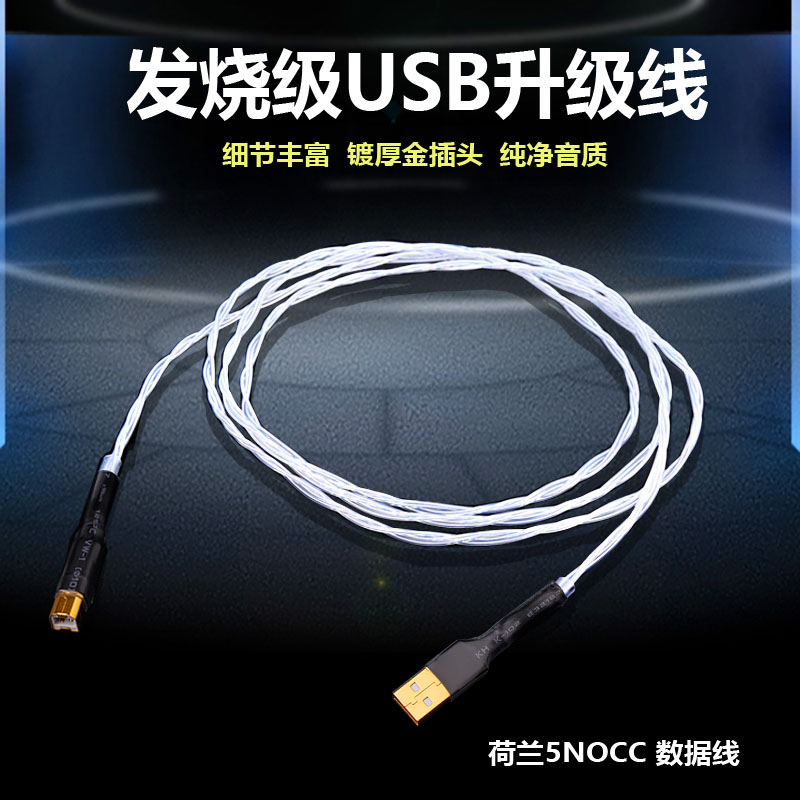 AudioXSOCC发烧级USB线A-B方口