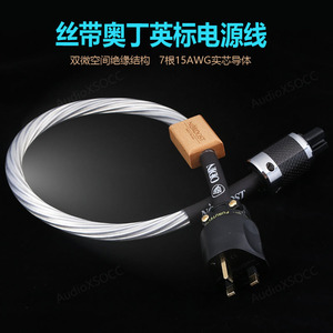 AudioXSOCC发烧英标电源线