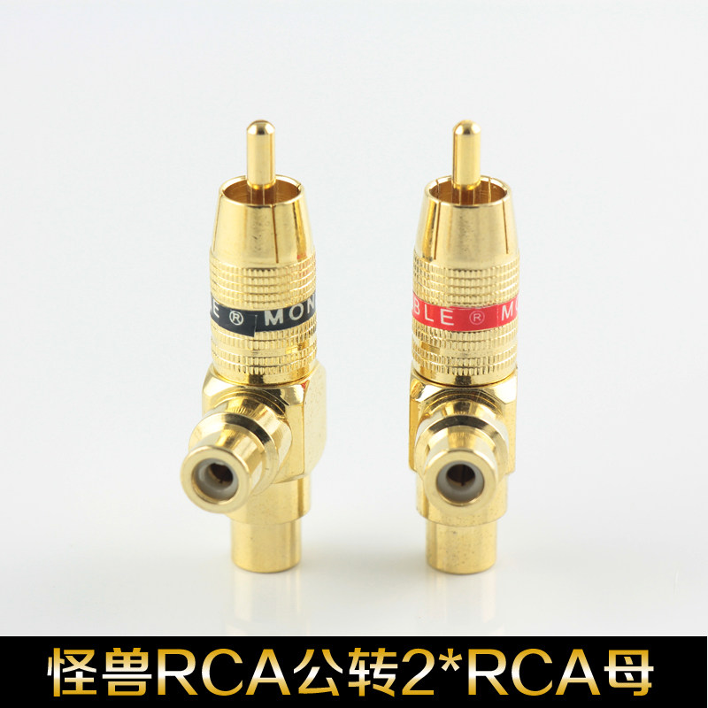 怪兽 一公两母一分二RCA莲花插头插座转接头转换插头公转母 三通