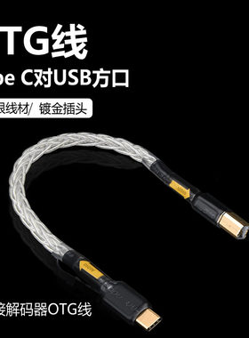 AudioXSOCC发烧单晶银USB音频线