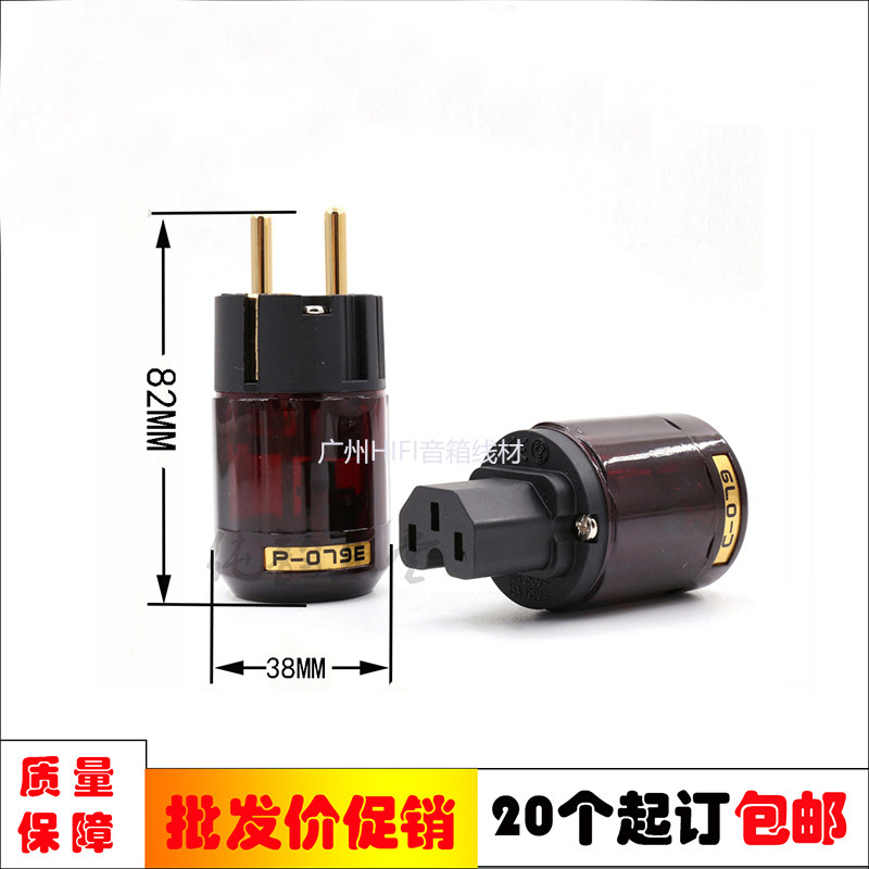 AudioXSOCC发烧电源插头尾插