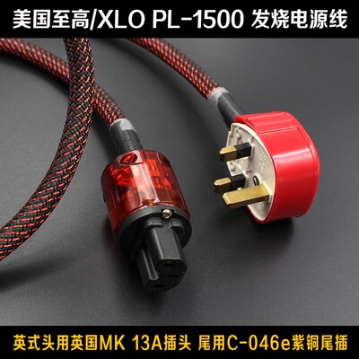 AudioXSOCC13A发烧英标电源线