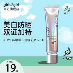 AOME防晒霜男女士面部防紫外线隔离防晒黑晒斑轻薄水润防晒乳