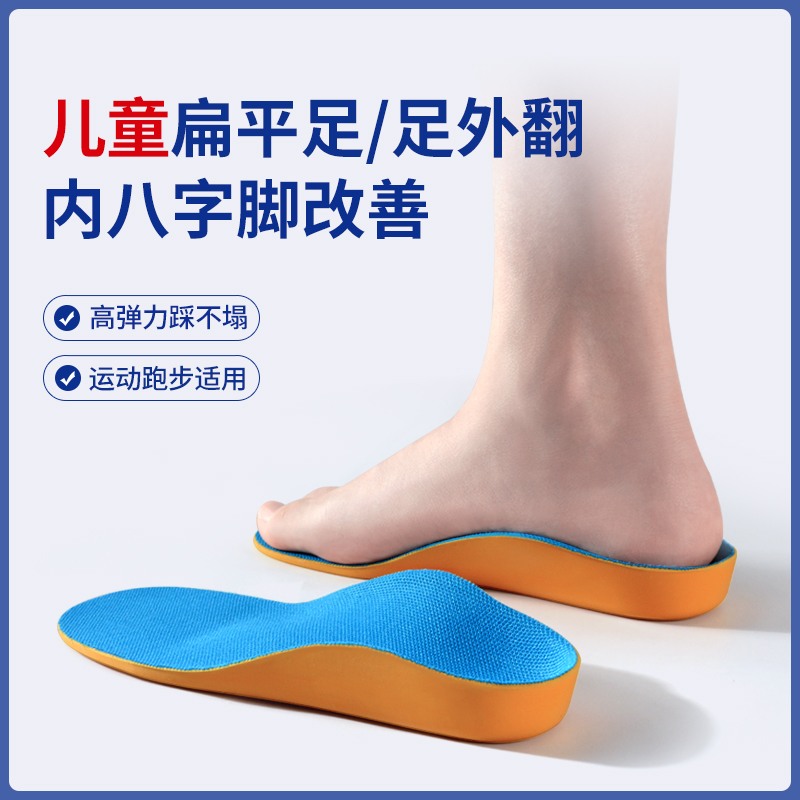 儿童矫正鞋垫减少磨脚硌脚弹力