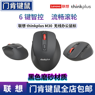 M30无线鼠标男女生电脑电竞游戏笔记本台式 M20 机 Lenovo 联想