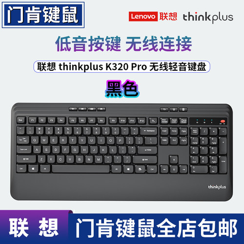 联想thinkplusK320台式机键盘