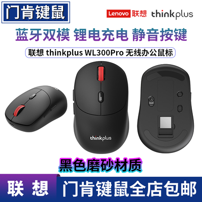 ThinkPlus联想WL300P办公鼠标