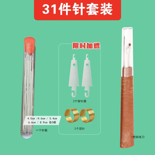 大鼻子钢针尖头加长缝衣服缝被子传统手工针 粉丝福利 31件套