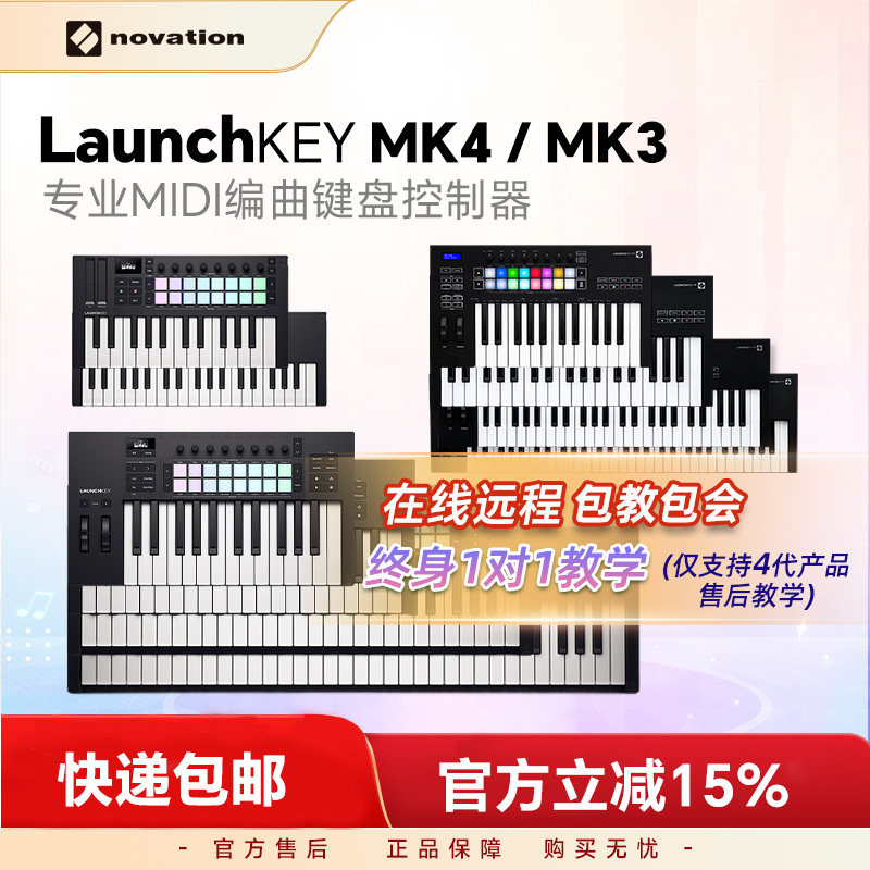 NOVATION诺维逊MIDI键盘图片