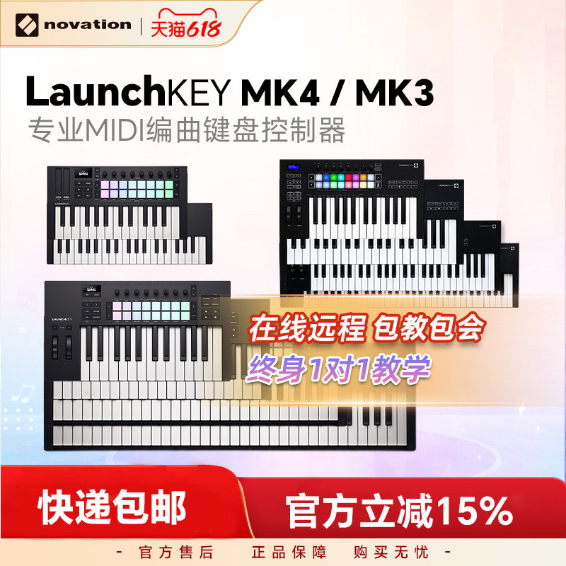 NOVATION诺维逊LAUNCHKEY 88 61 49 25 MK4/ MK3音乐编曲MIDI键盘