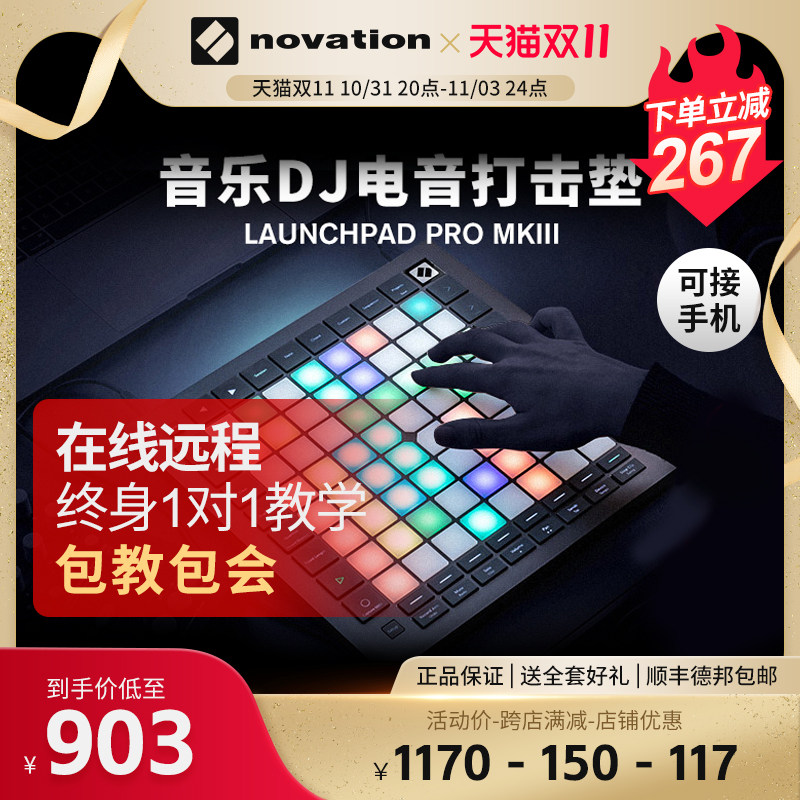 NOVATION诺维逊Launchpad MINI X PRO 音乐DJ电音打击垫抖音初学属于什么档次？