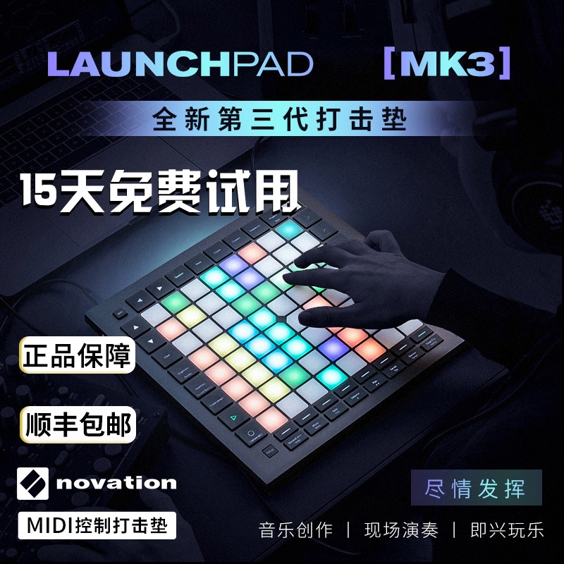 NOVATION诺维逊Launchpad MINI X PRO 音乐DJ电音打击垫抖音初学