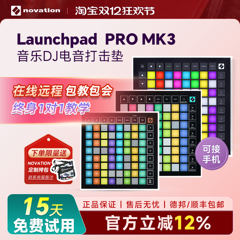 NOVATION音乐DJ打击垫