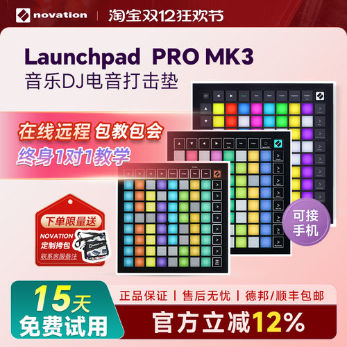 NOVATION音乐DJ打击垫