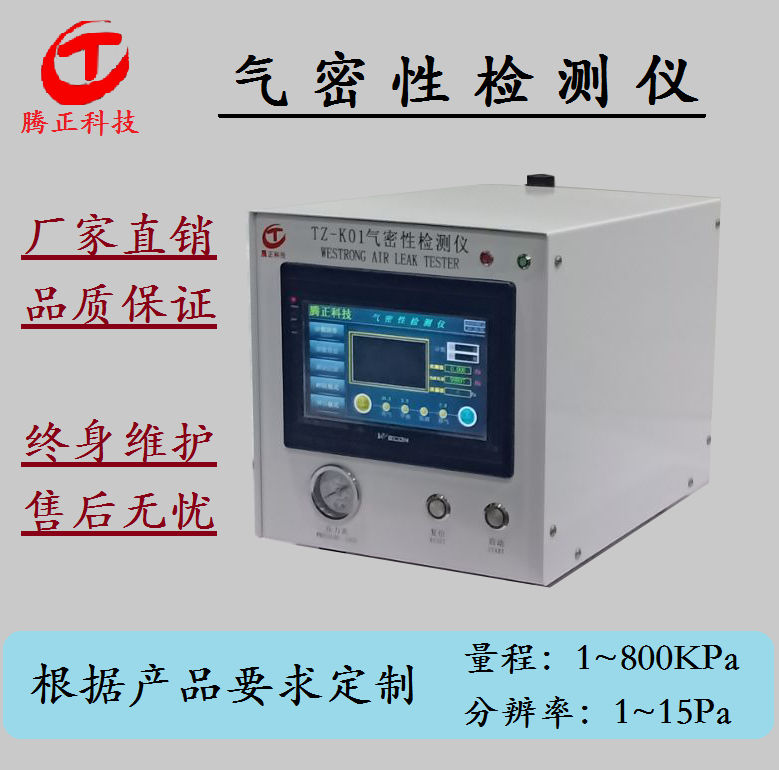 腾正气密性检测仪密封性塑胶