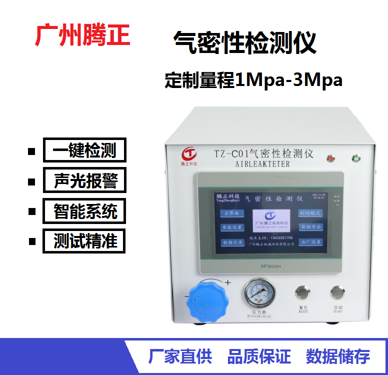 直销高精度汽车零部件气密性检测仪空调管路检漏仪水泵密封性设备