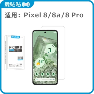 Pixel8Pro非全屏透明玻璃无孔手机膜 8a钢化膜无黑边 爱贴贴 适用Pixel8
