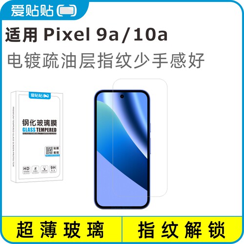 Pixel9a/10a全屏透明钢化膜