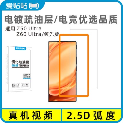 爱贴贴 适用努比亚z60ultra领先版钢化膜，非全屏覆盖保护膜，电镀防指纹玻璃nubia z50ultra无孔手机膜