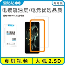 爱贴贴 适用红米K60至尊版钢化膜，Redmi K60ultra电镀疏油层防指纹玻璃无孔手机膜两张送贴膜神器