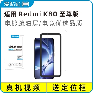 3D全屏覆盖电镀疏油层抗指纹玻璃超声波指纹解锁Redmi无孔手机膜 钢化膜 爱贴贴 适用红米K80至尊版