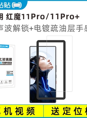 爱贴贴 适用红魔11Pro钢化膜Redmagic 11Pro+电镀抗指纹透明玻璃超声波解锁无孔手机膜